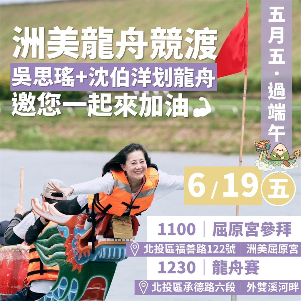 快新聞／驚喜合體沈伯洋！從美少女划到美魔女　吳思瑤第20年參與北投龍舟賽
