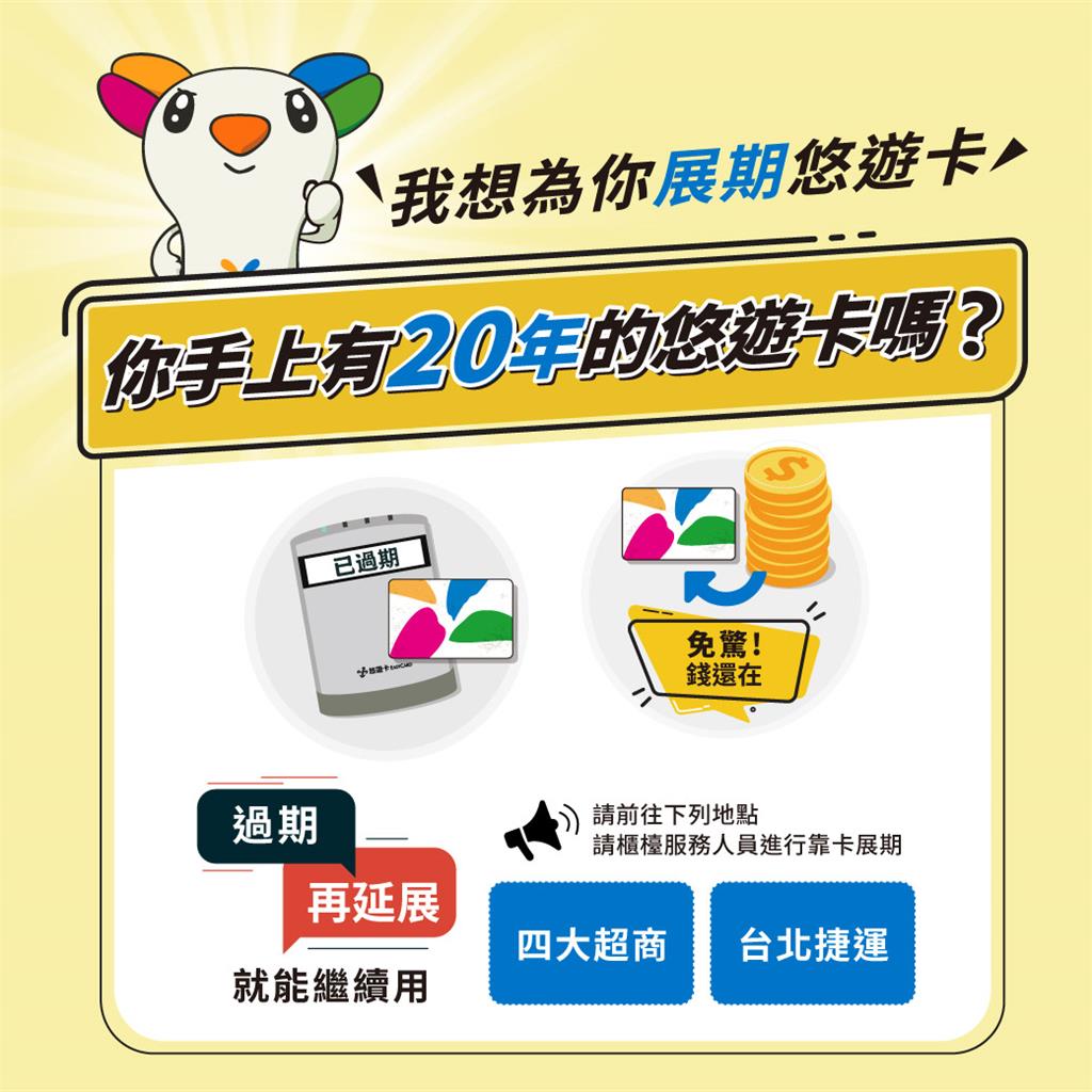 悠遊卡也會過期！他好奇「16年還沒報銷」內行曝卡片「壽命期限」