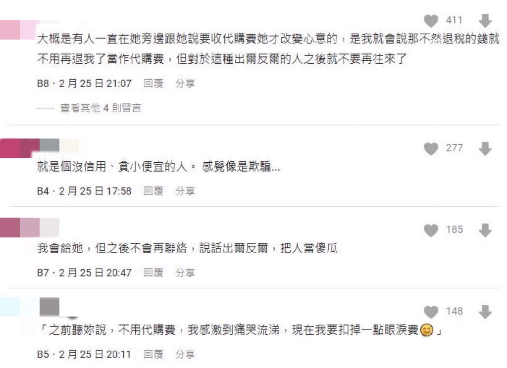 到底要不要收「代購費」?友人代買反悔「花很多心力」想收錢:看清一個人