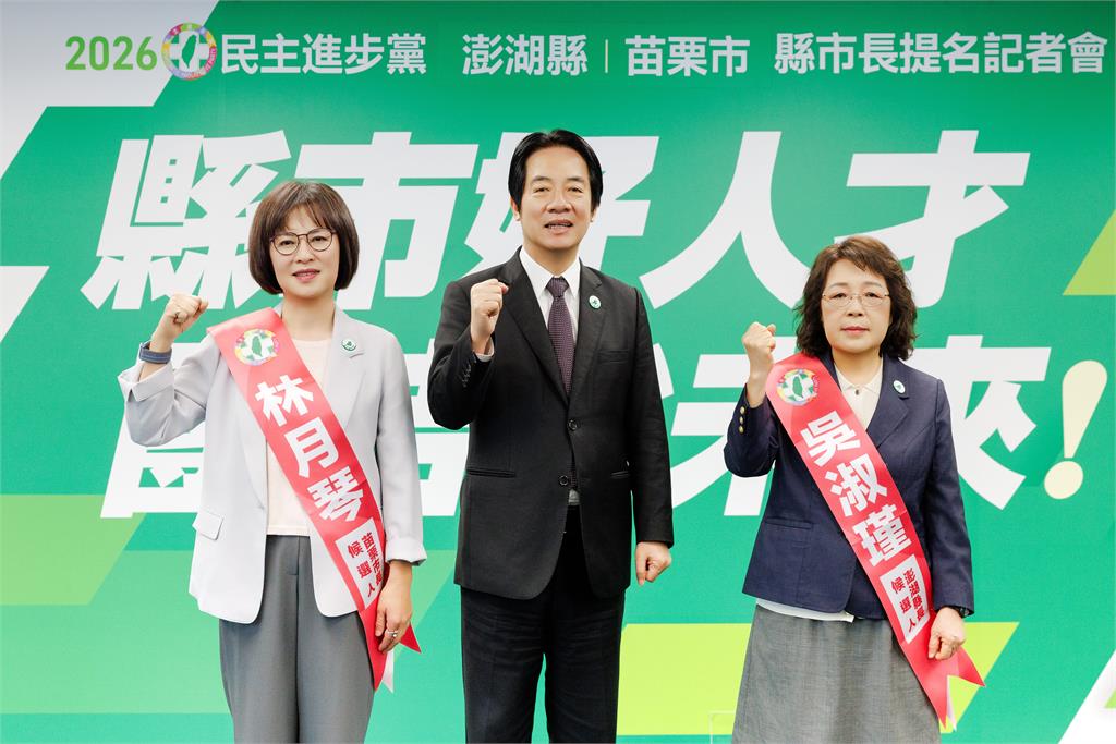 快新聞／「我是苗栗女兒！」林月琴出戰市長　賴清德大讚傑出女力