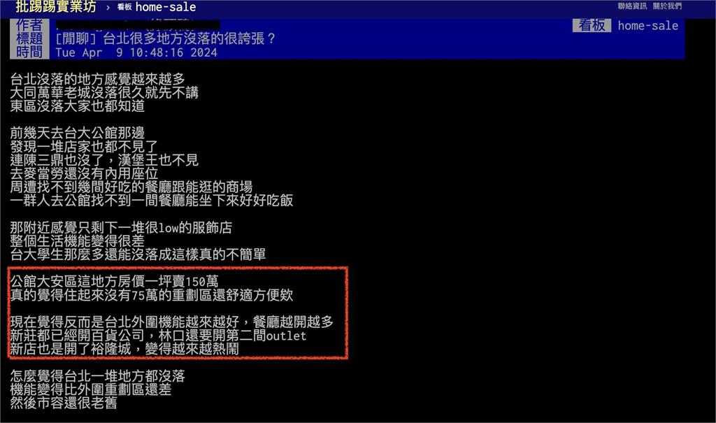 台北這區「單坪150萬」不如重劃區？他嘆「商圈沒落」網揪1關鍵打臉