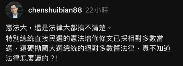 快新聞／翁曉玲提「總統二輪投票」遭轟　陳水扁酸：不知道法律怎麼讀的