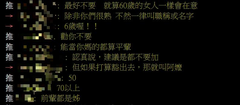 職場幾歲以上才能叫「姐」？過來人曝1求生說法：這樣叫最安全