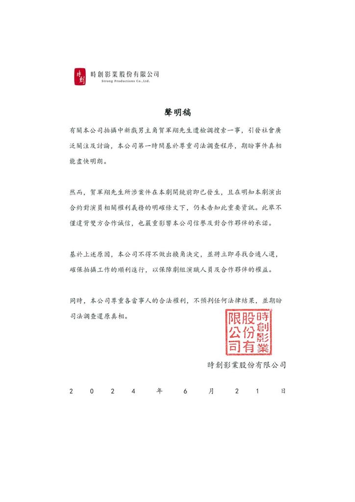 賀軍翔「新劇遭換角」出事了!製作公司全文聲明曝:違背雙方合作誠信