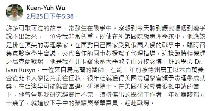 快新聞／放下手中榮華富貴　頂尖毒理學家從美返國投入烏克蘭戰場