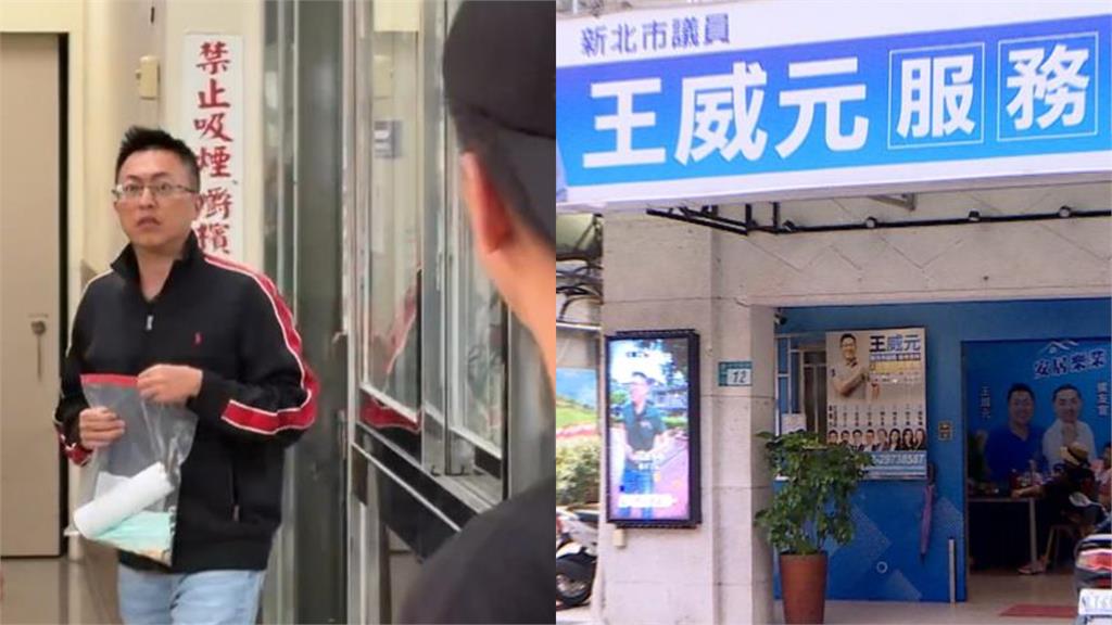 藍議員王威元「錢塞禮盒送官員」踢鐵板！他「昔衰捲弊案」一開箱秒上繳