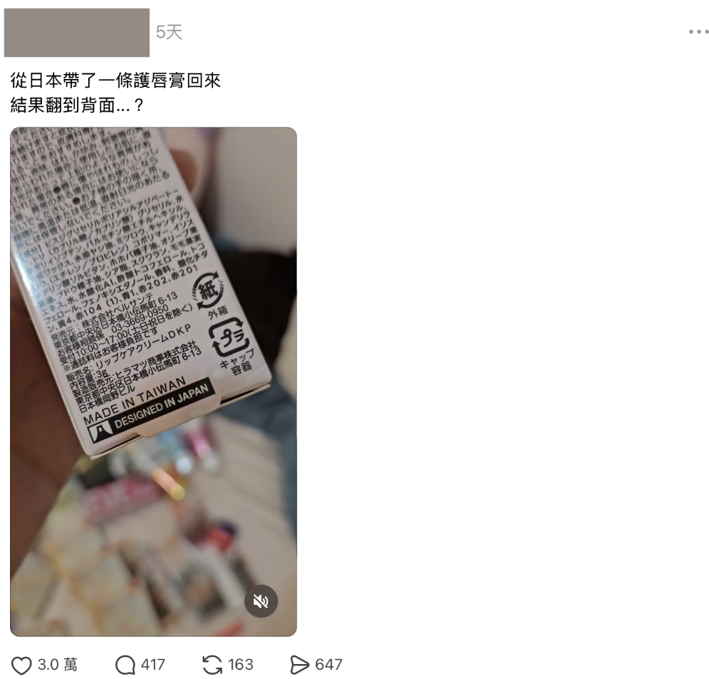 赴日爽買美妝！翻到背面見「MIT」傻眼⋯內行揭真相：放心妳沒虧