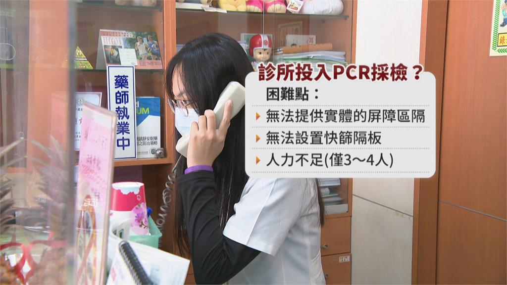  指揮中心徵召診所投入PCR篩檢　醫：執行難度高