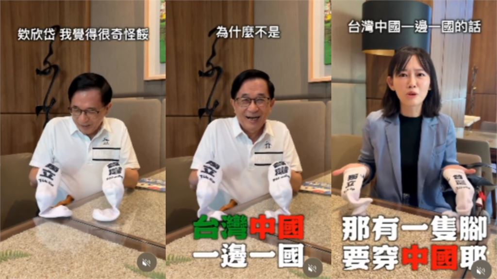 阿扁問吳欣岱「台灣、中國」不是一邊一國？加碼「留2字」網解讀：票投高嘉瑜