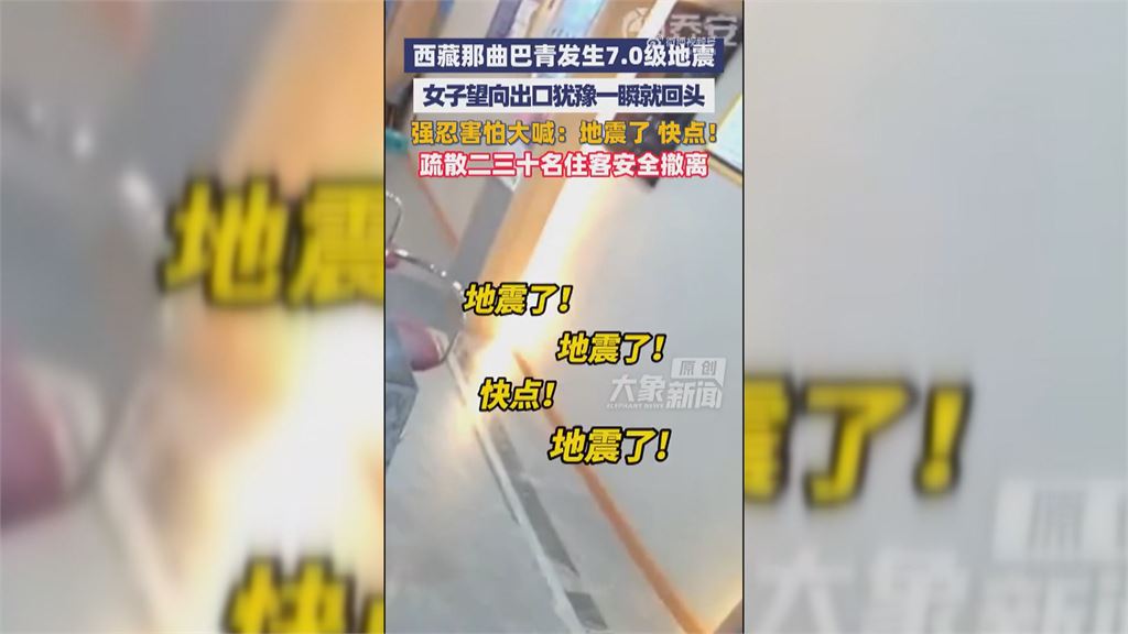 西藏發生規模7強震　至少16死　逾70傷