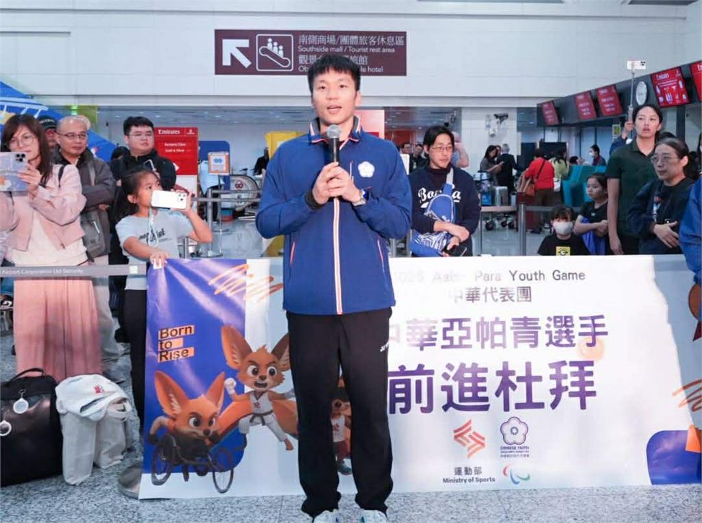 綜合/亞洲帕拉青年運動會代表團啟航!運動部長李洋親送機打氣勉勵台灣隊