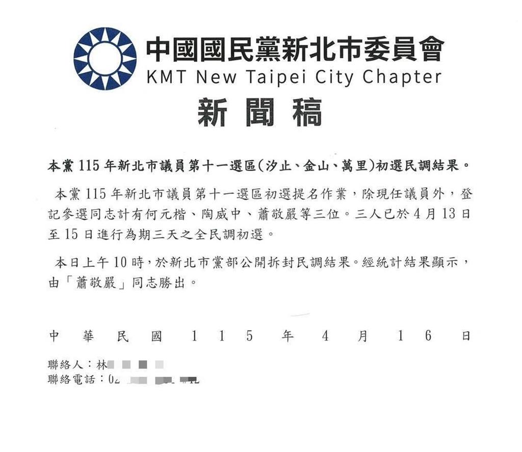 蕭敬嚴初選通過了！徐巧芯火速開嗆：組發會、新北黨部一坨X