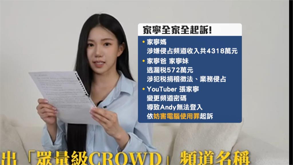 家寧一家4口遭起訴!檢揪出涉侵占逾4千萬又逃漏稅