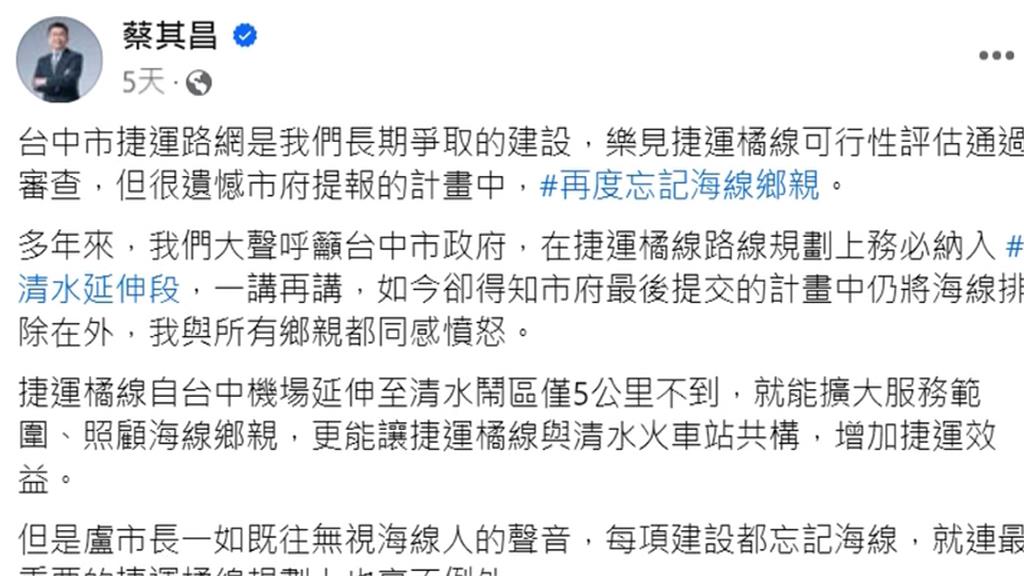 台中市長選舉傳民眾黨擬挺藍　民進黨何欣純、蔡其昌備戰