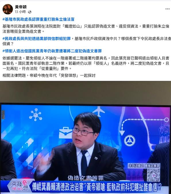 基隆民政處長認罪打臉朱立倫!「用黨部微信群組犯罪」律師揪1貓膩:洩中共?