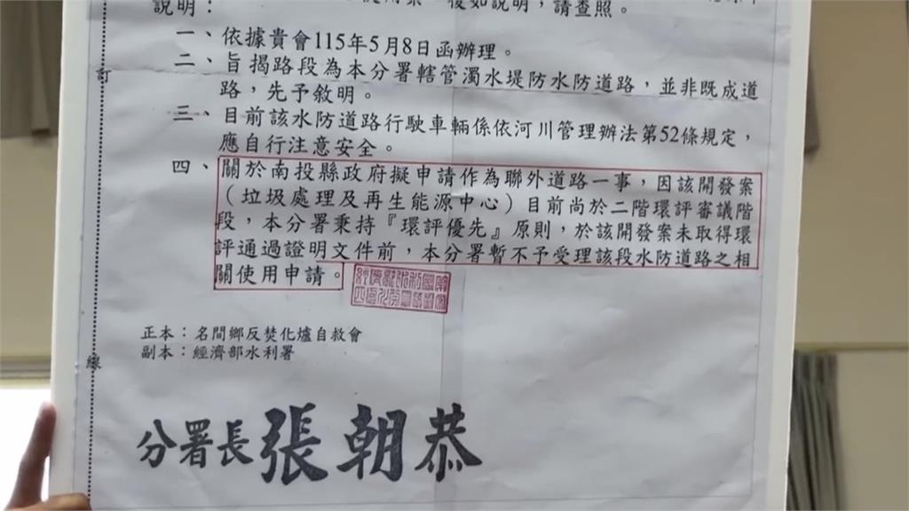 沒聯外道路焚化爐怎運作? 名間鄉自救會「跳桌抗議」