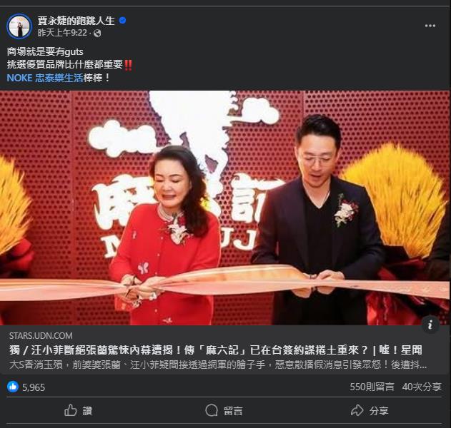 汪小菲餐廳進駐台灣糗被拒！賈永婕猛挺商場「遭簡中留言出征」本人5字開戰了