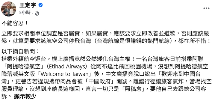 快新聞／太扯！這家航空廣播竟喊「中國台灣」　王定宇火大嗆：不能容忍