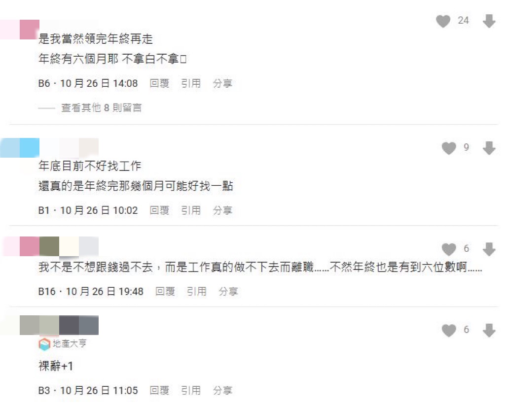 年底想離職怎麼辦?「裸辭VS.撐到年終」過來人提「1關鍵」:小心領不到