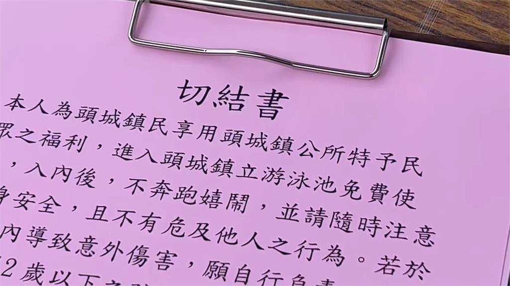 下水前「要先簽切結書」　頭城鎮立游泳池挨轟無限期休園