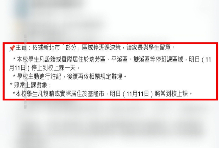 颱風天「一校兩制」！基隆學生照常上課　家長炸鍋喊亂