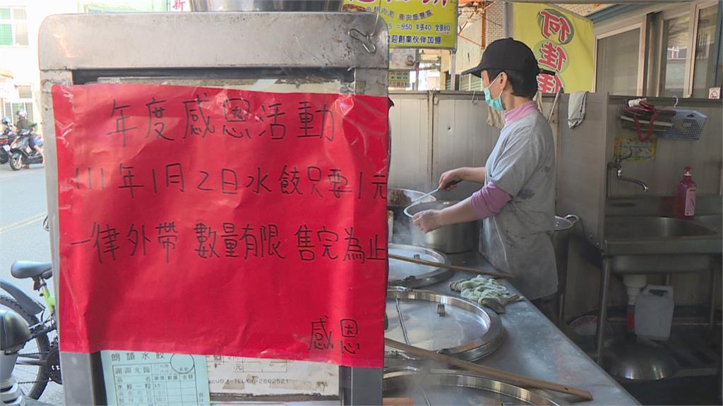 水餃一顆1元! 台南老店回饋社會祭佛心價