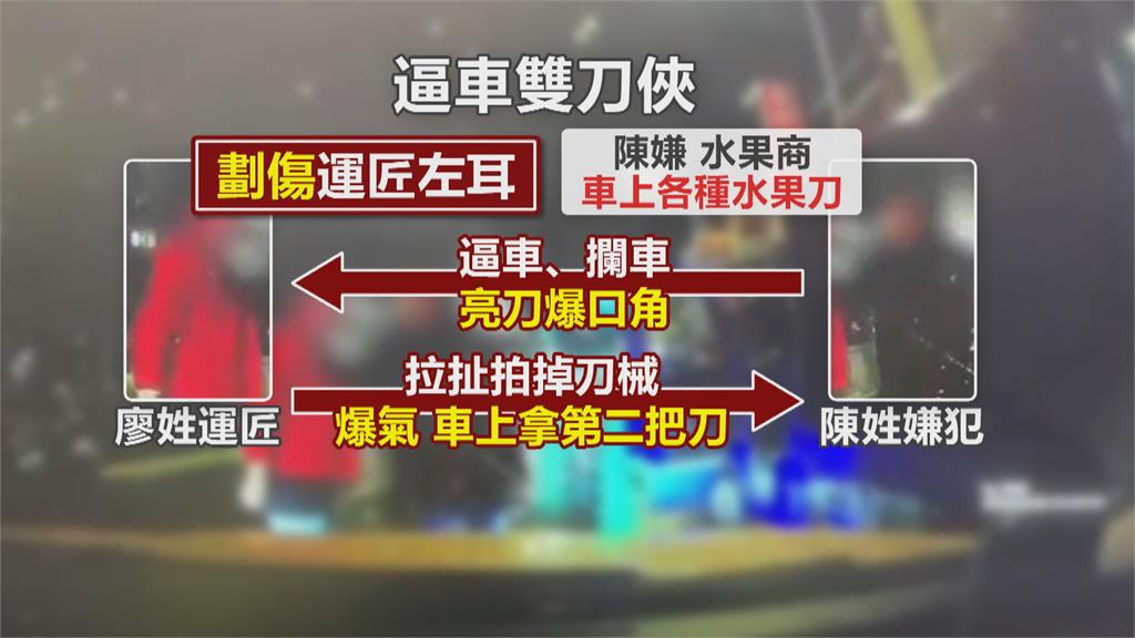 駕車轉彎互不相讓! 駕駛持刀怒砍小黃運將 驚悚畫面曝!