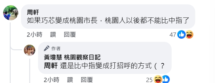 快新聞/徐巧芯嗆「被罷免不能選市長嗎」 黃瓊慧酸:中指變桃園打招呼方式?
