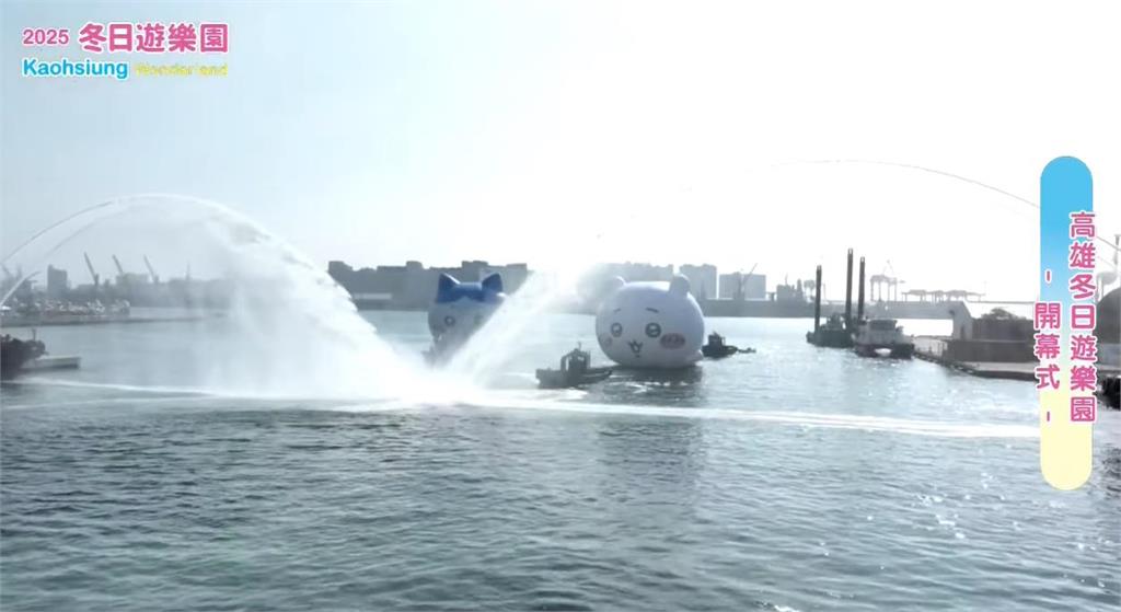 快新聞/高雄燈會正式開幕!「水門禮」迎接吉伊卡哇、小八貓 兔兔烏薩奇港邊玩耍