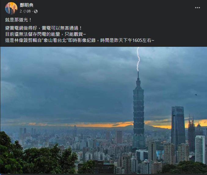 雷神報到!「驚蟄」春雷直灌台北101樓頂 夜空閃光震撼畫面登外媒