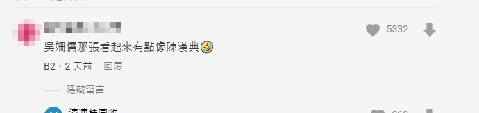 吳姍儒舊照判若兩人!遭指「撞臉陳漢典」網震撼 吳姍儒「維基舊照」判若兩人!遭指「撞臉陳漢典」網震撼:根本複製人