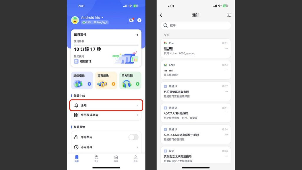 想給小孩手機又怕他被影響?AirDroid Parental Control 讓你保護小孩遠離不良資訊!