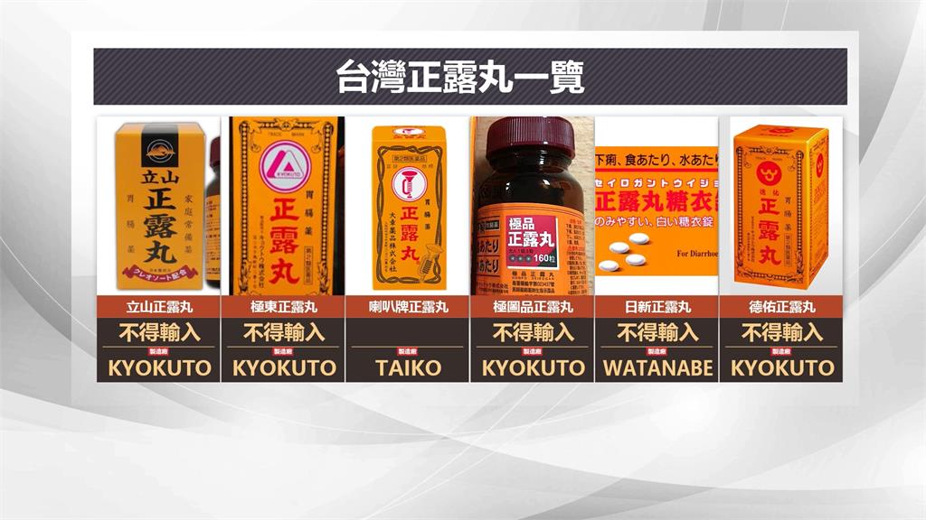 日本「極東正露丸」檢驗報告造假30年　食藥署：去年2月就禁輸台