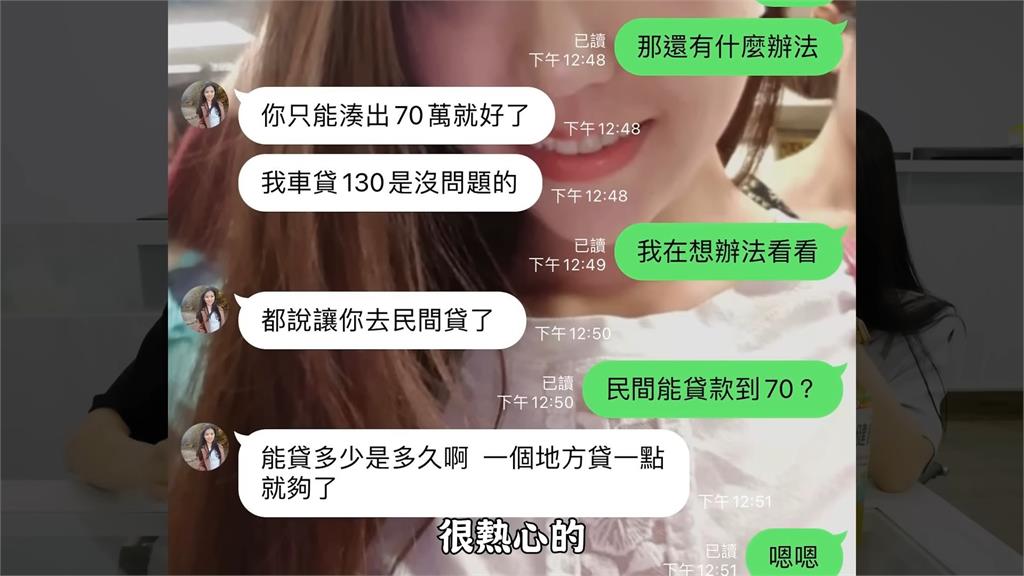 痴情男為愛投資遭詐騙!負債340萬賣車還錢 他嘆:別賺認知以外的錢