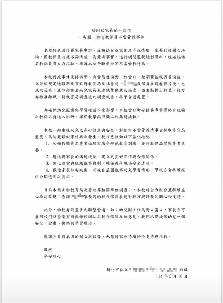 獨家/新北某私立附幼驚傳不當管教 校方給家長聲明曝光