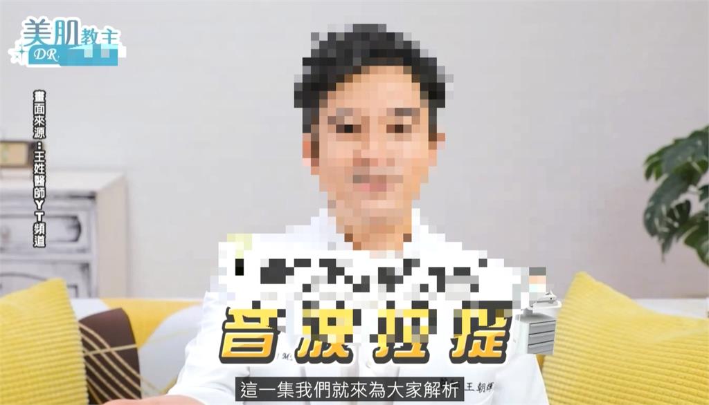 醫美診所負責人?被起底是超思案被告 王姓醫師澄清:和診所經營無關