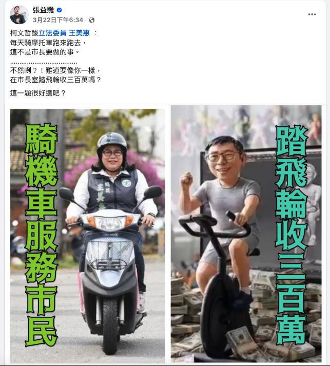 柯文哲酸王美惠「騎車跑基層」被砲！他曬「踏飛輪收3百萬照」諷：難道像你？