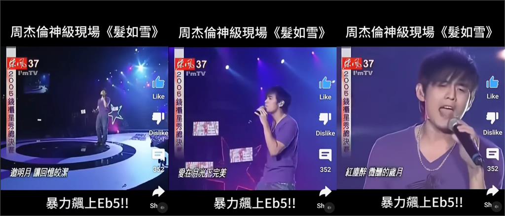 19年前失速飆高音！周杰倫「原味輸出1神曲」遭網吐槽：畫質越差音質越好