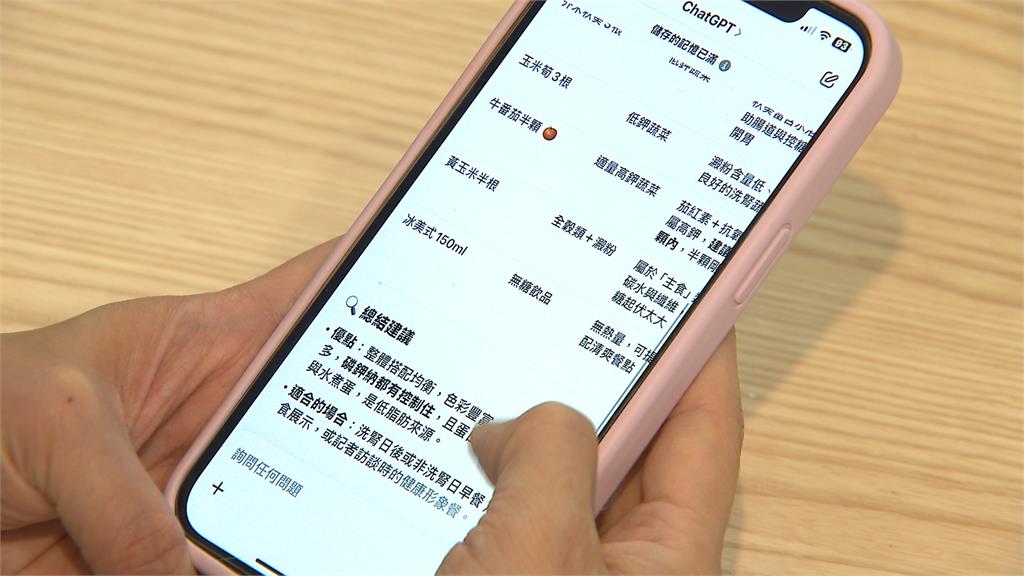 AI成私人營養師?靠ChatGPT減重成功 實測者讚嘆:像專屬醫生+營養師
