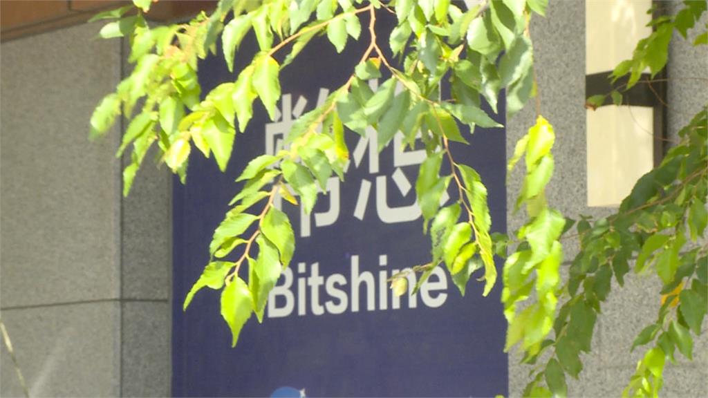 「幣想科技」涉勾結詐團 刑事局偵破不法金額16億元