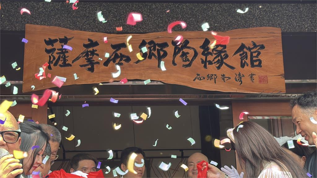 薩摩西鄉陶緣館的緣起 跨越百年的回響一從薩摩到宜蘭、從歷史到當代