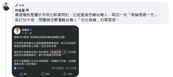 快新聞/中國軍演要特別注意國內「這些人」 林俊憲:彷彿都比習近平還清楚目的