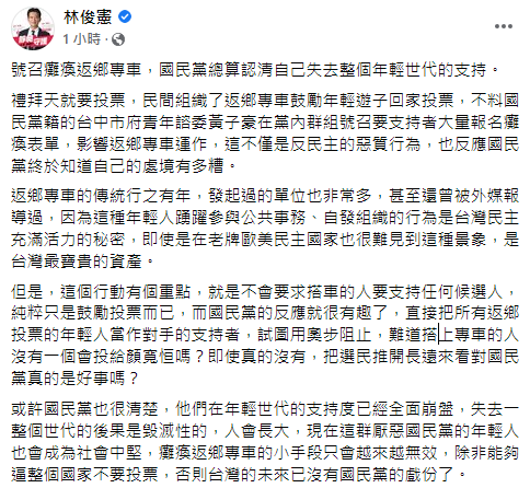 快新聞／藍營失去年輕世代的支持　林俊憲：未來已沒有國民黨的戲份