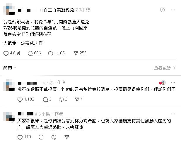 台鐵司機開「726返鄉列車」挺罷免!「1句話」釣3綠委大讚:台灣需要你
