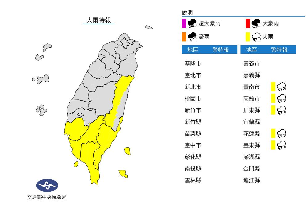 快新聞/午後雨彈來襲!南高屏、花東5縣市「大雨特報」