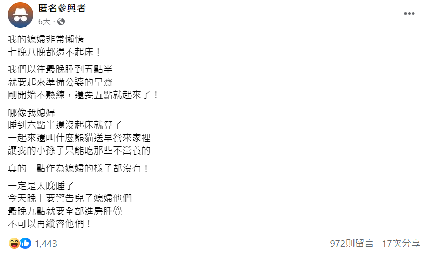 媳婦睡到超過6點半很過分?婆婆氣炸怒轟「非常懶惰」訂下1嚴格規定