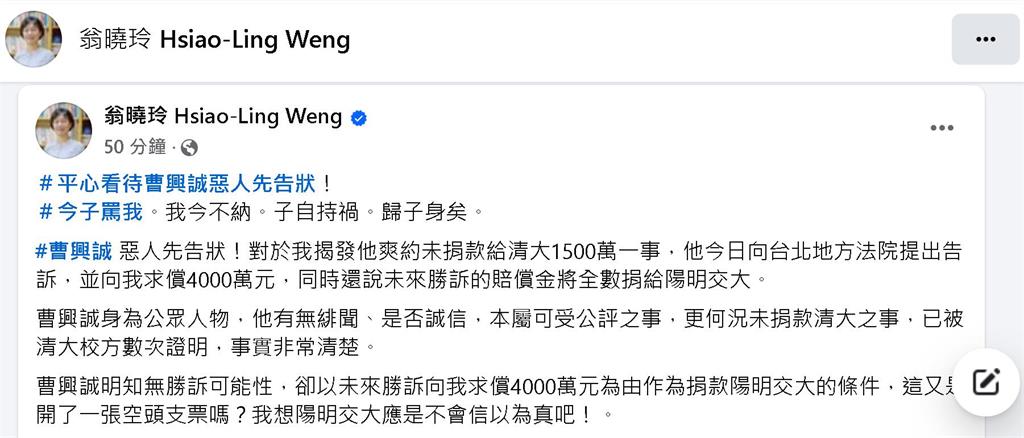 提告翁曉玲求償4000萬 曹興誠:未來賠償全數捐陽明交大