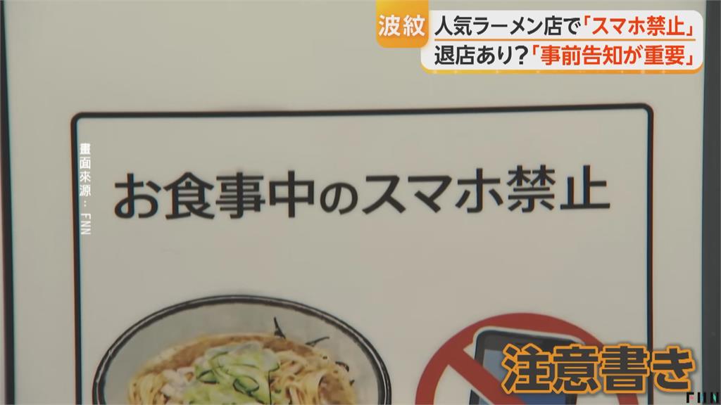 吃麵不准滑手機！ 日本拉麵店推新規定掀討論