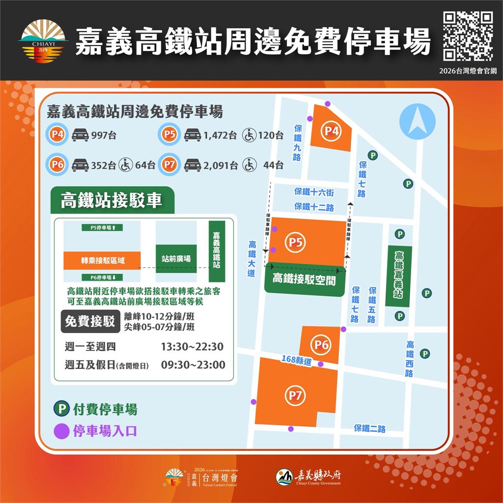 2026台灣燈會3月2日起實施交通管制，接駁及停車場資訊一次看