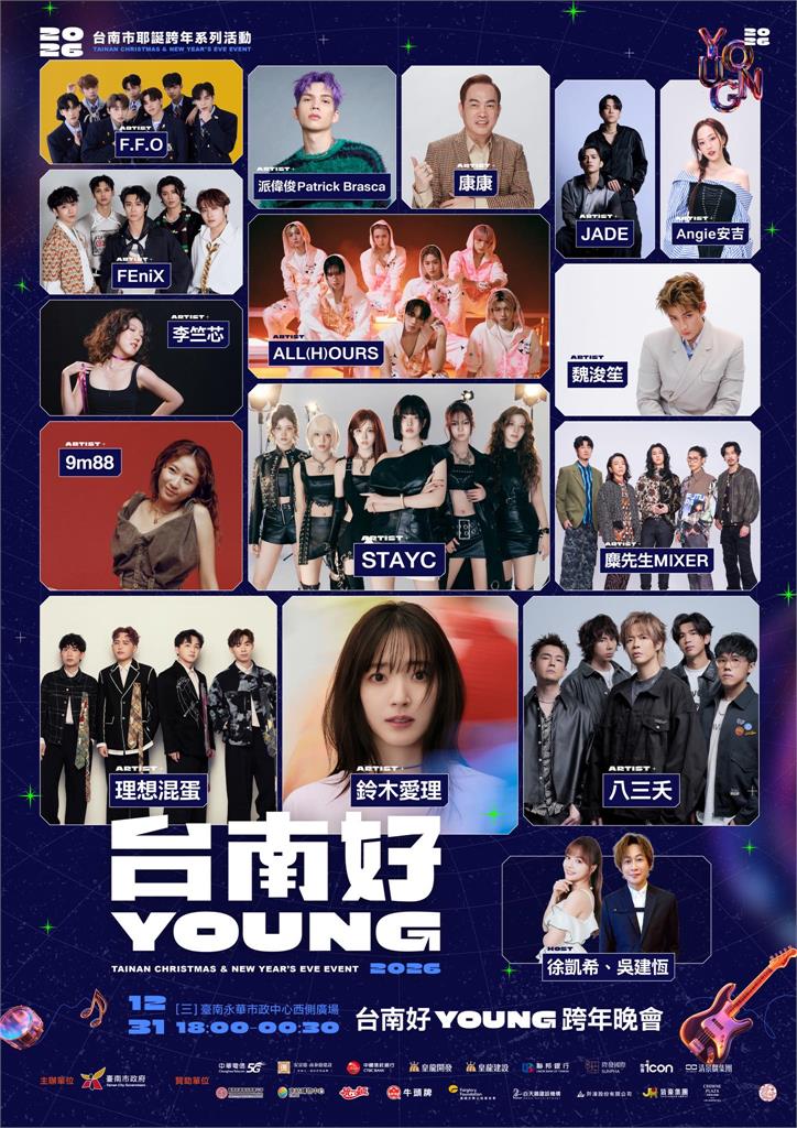 台南耶誕跨年演唱會 台.日.韓歌手樂團輪番上陣